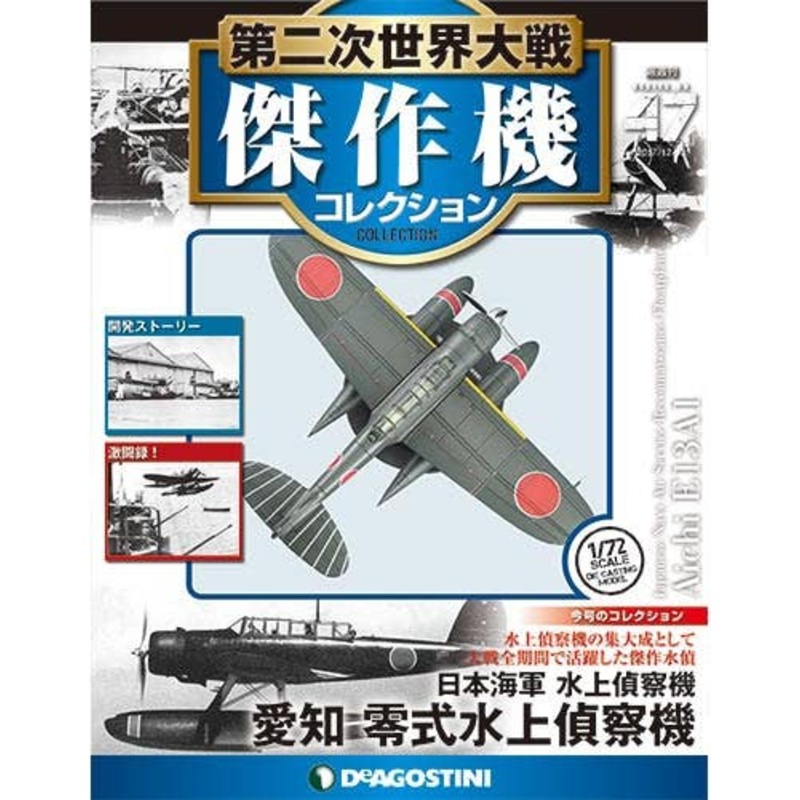 Bi-Weekly WWII Best Fighter Collection #047