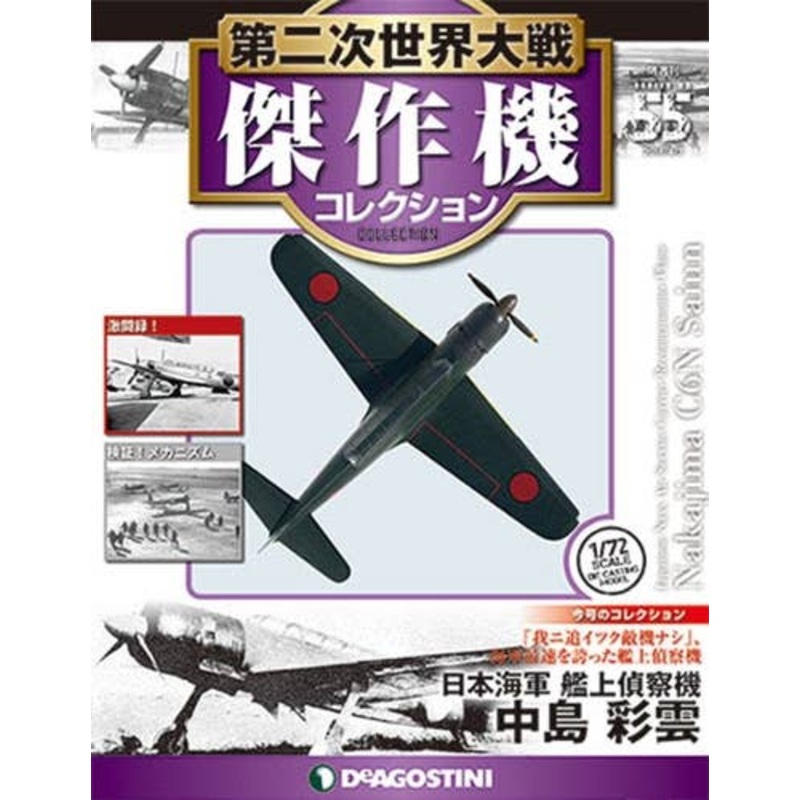 Bi-Weekly WWII Best Fighter Collection #055