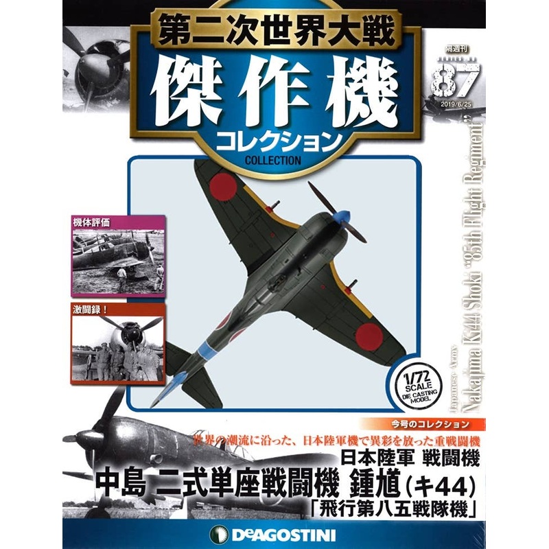 Bi-Weekly WWII Best Fighter Collection #087