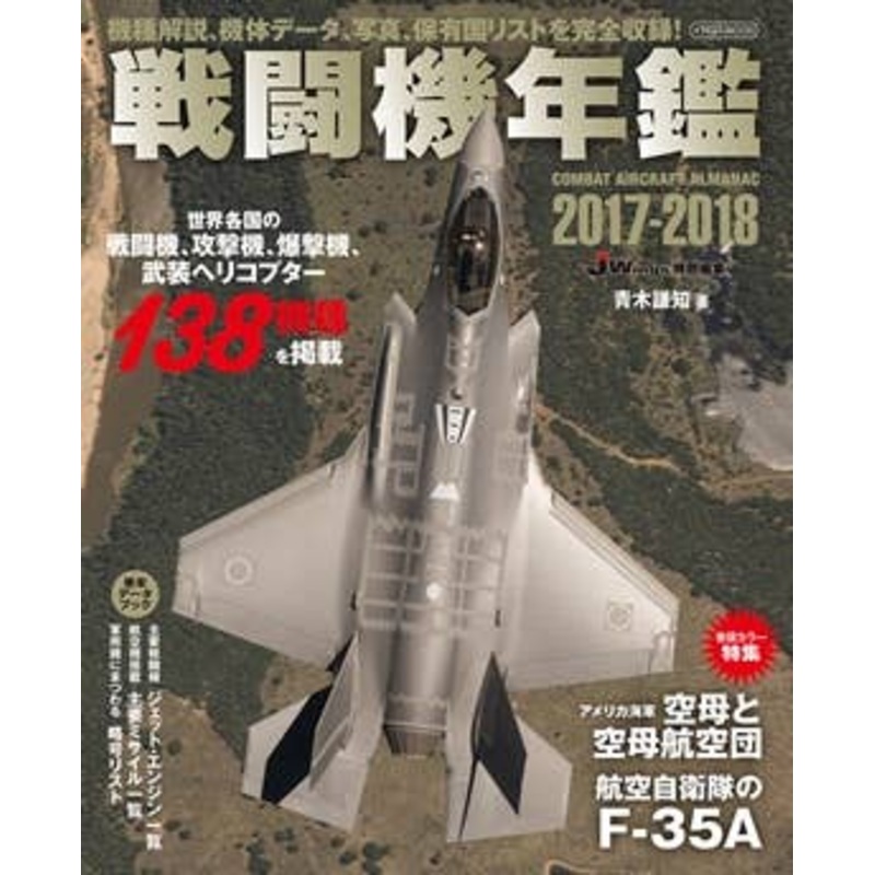 Combat Aircraft Almanac 2017-2018