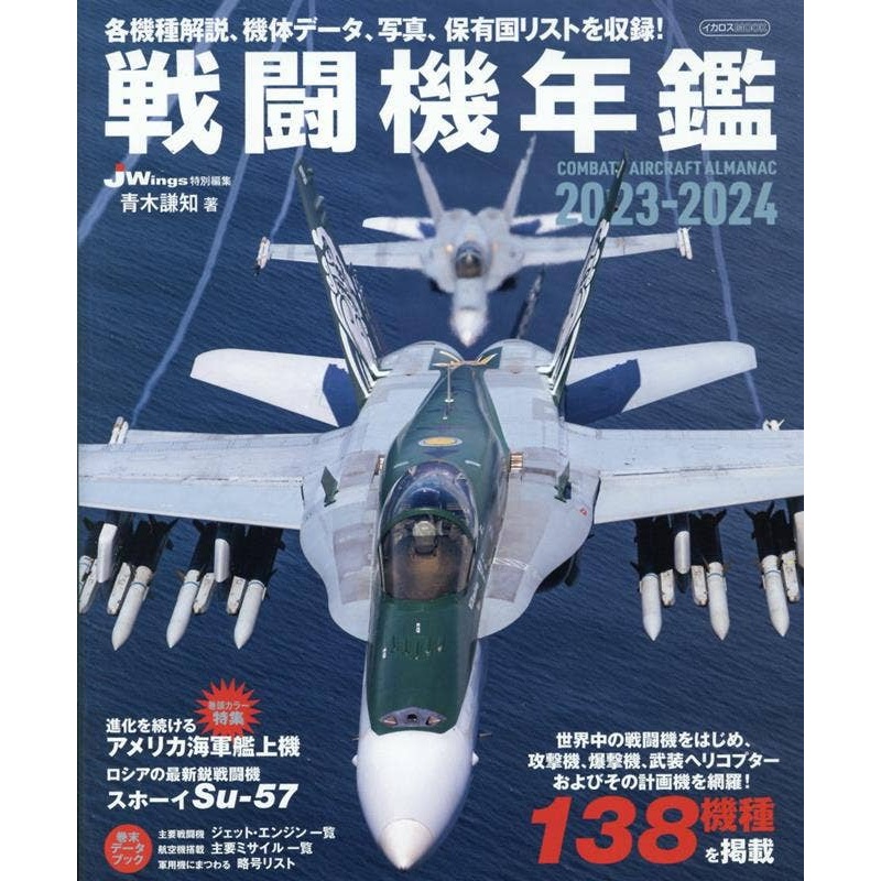 Combat Aircraft Almanac 2023-2024