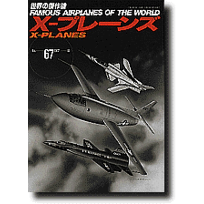 Famous Airplanes #67: X-Planes