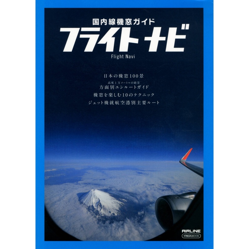 Flight Navigator Domestic Airline Plane Window Guide
