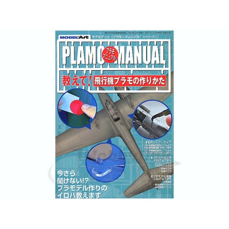 How to Build Airplane Plastic Kit