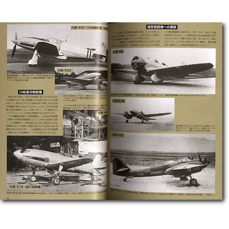 IJA Aircraft Perfect Guide 1903-45