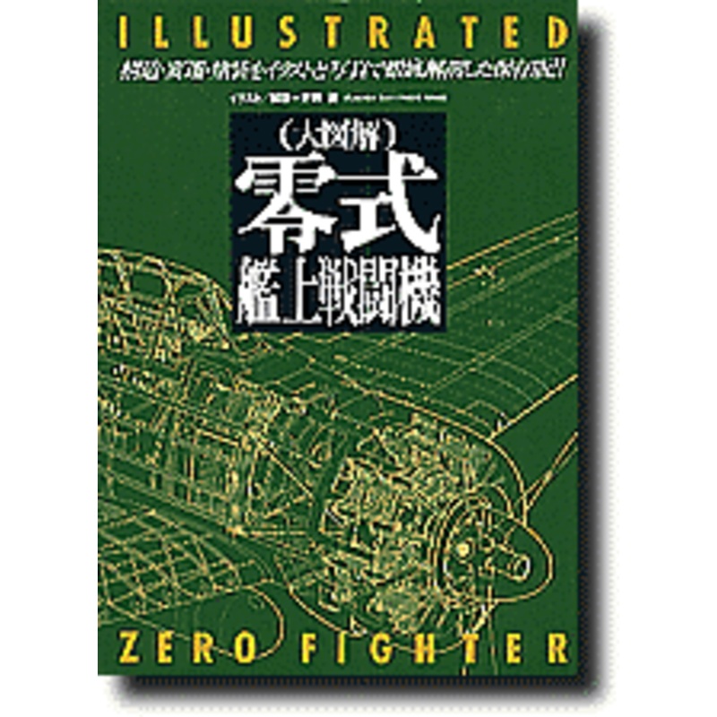 Illustrated Zero Fighter