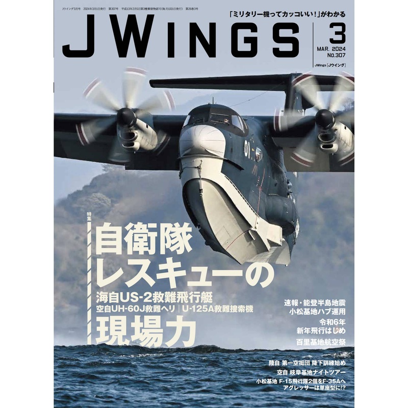 J Wings 2024/03