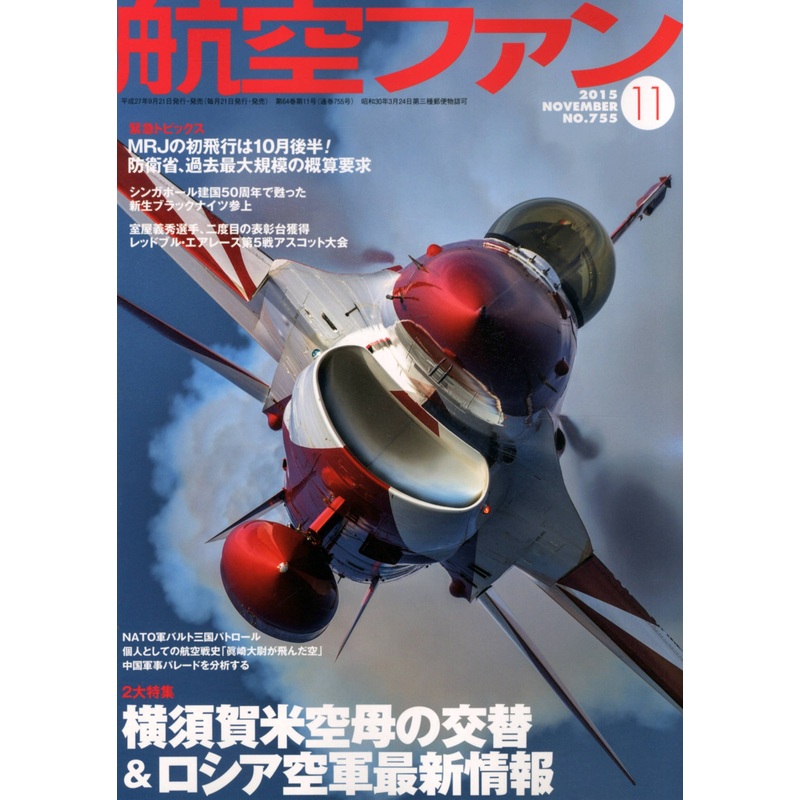 Koku Fan 2015/11