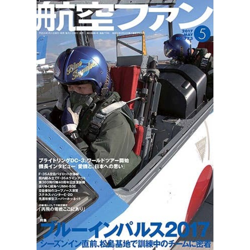 Koku Fan 2017/05