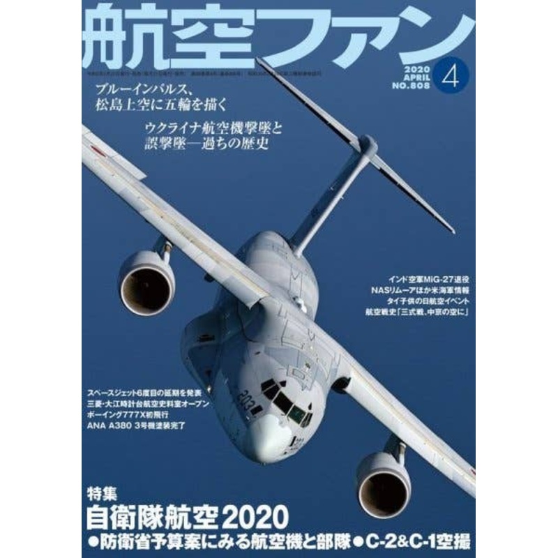 Koku Fan 2020/04