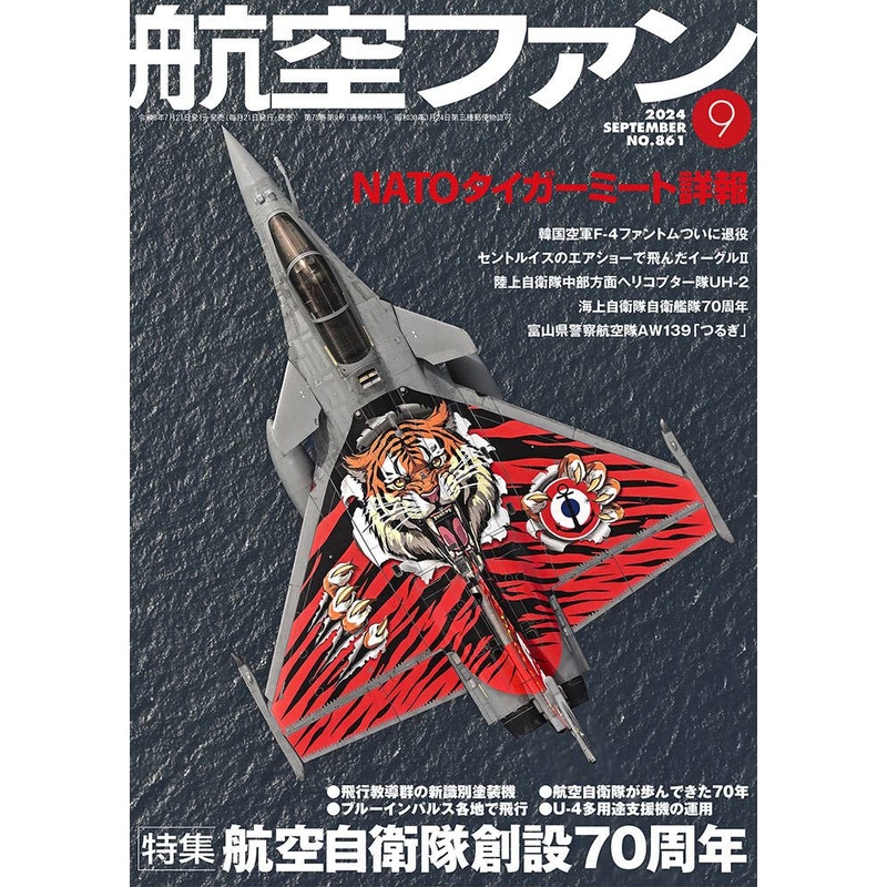 Koku Fan 2024/09