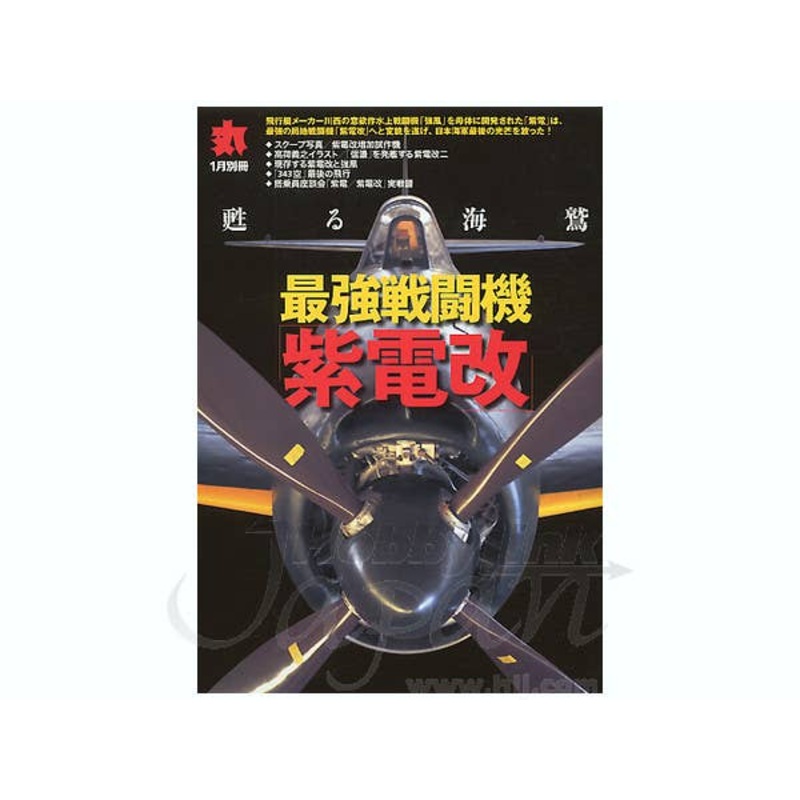 Maru Extra Issue: Shiden-Kai