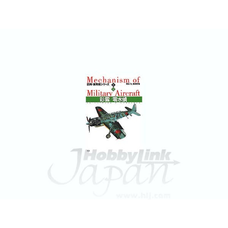 Mechanism of Military Aircraft #3: C6N & E13A
