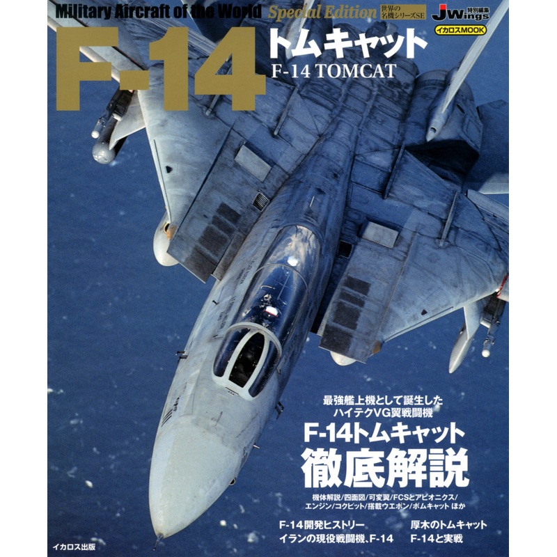 Militaly Aircraft of the World Special Edition F-14 Tomcat