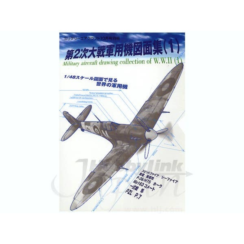 Military Aircraft Drawing Collection of WWII #1