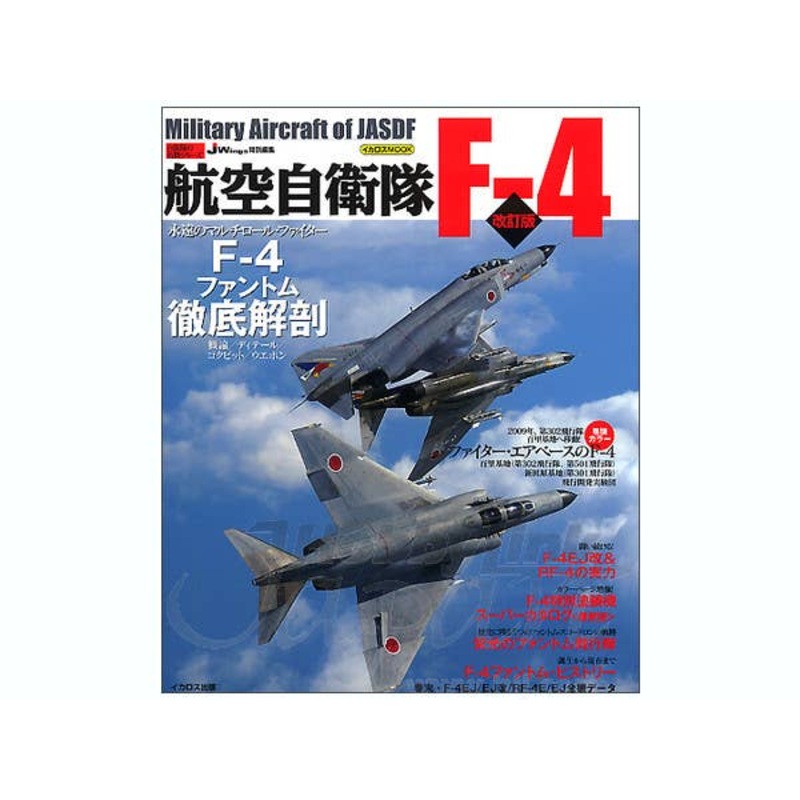 Military Aircraft of JASDF: F-4