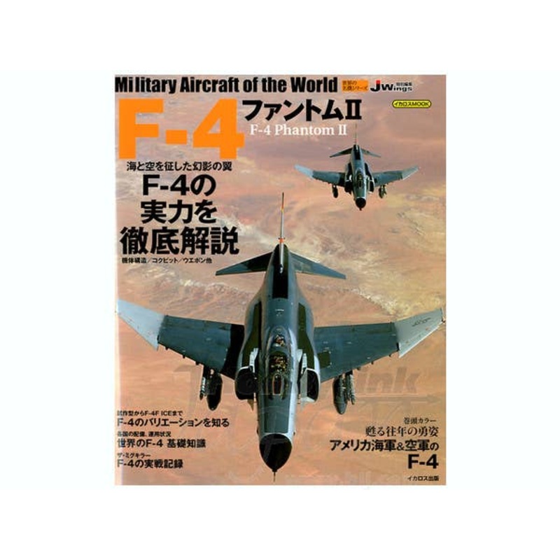 Military Aircraft of the World F-4 Phantom II