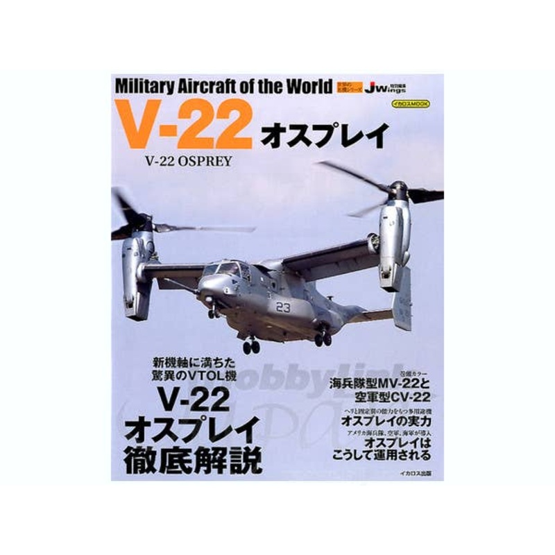 Military Aircraft of the World V-22 Osprey