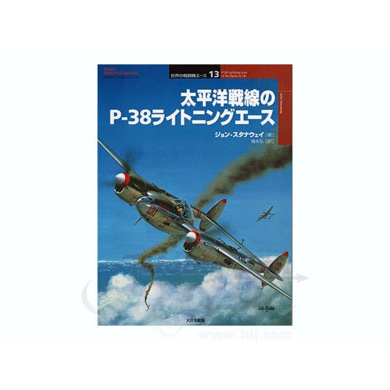 P-38 Lightning Aces of the Pacific & CBI