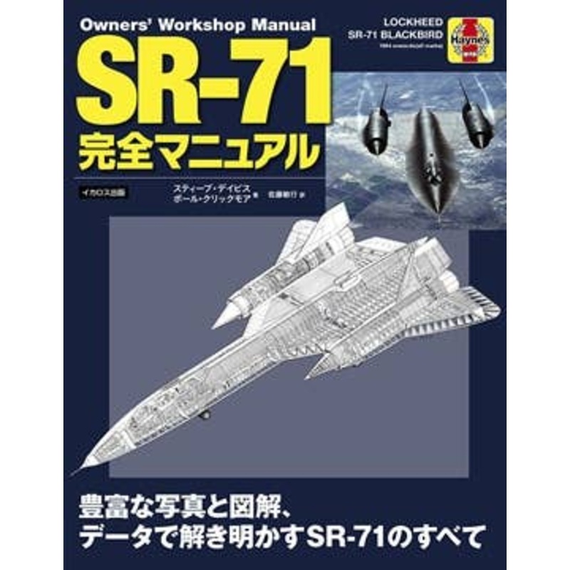 SR-71 Complete Manual