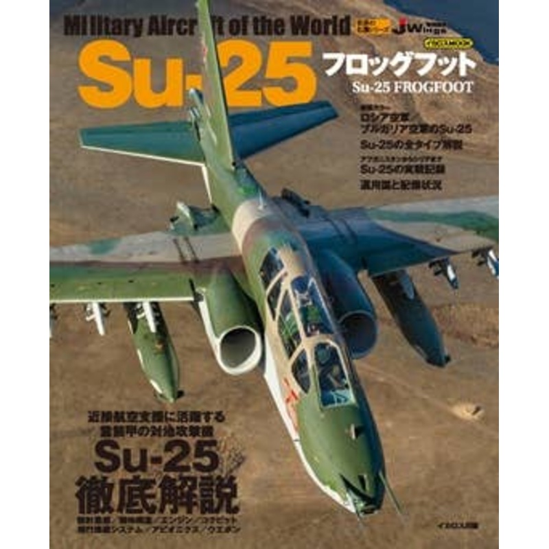 Su-25 Frogfoot
