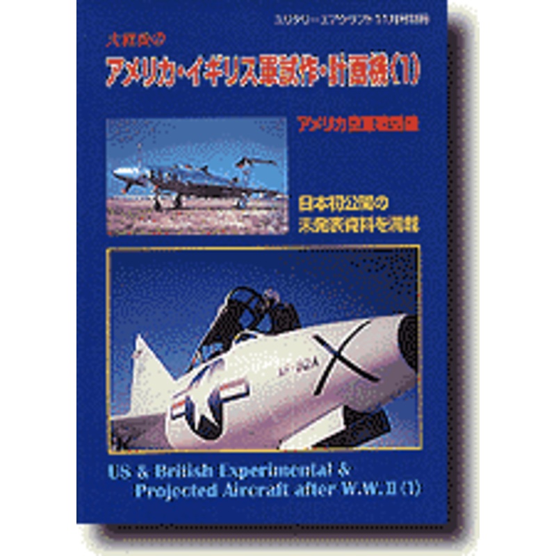 US & UK Projected Aircraft after WW.II (1)