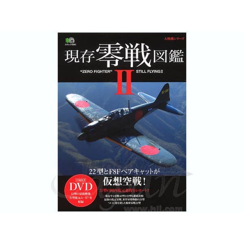 Zero Fighter Still Flying II w/DVD