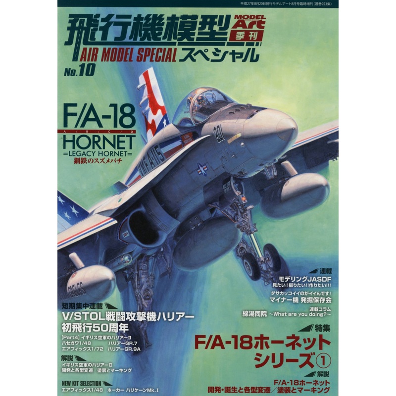 Air Model Special No.010