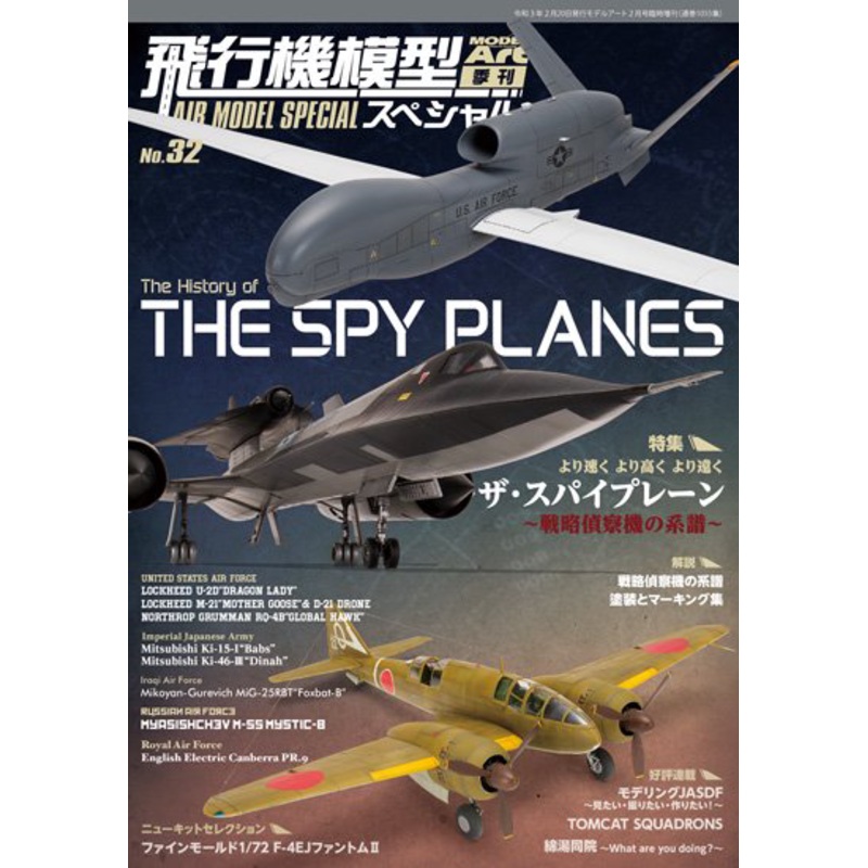 Air Model Special No.32