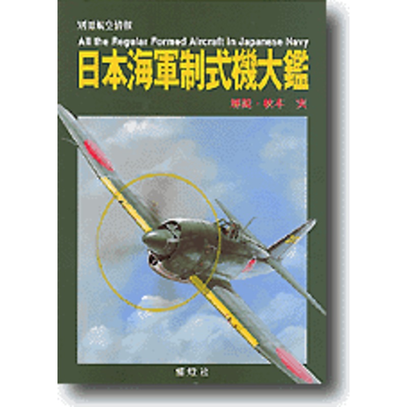 All Regular Formed Aircraft in IJN