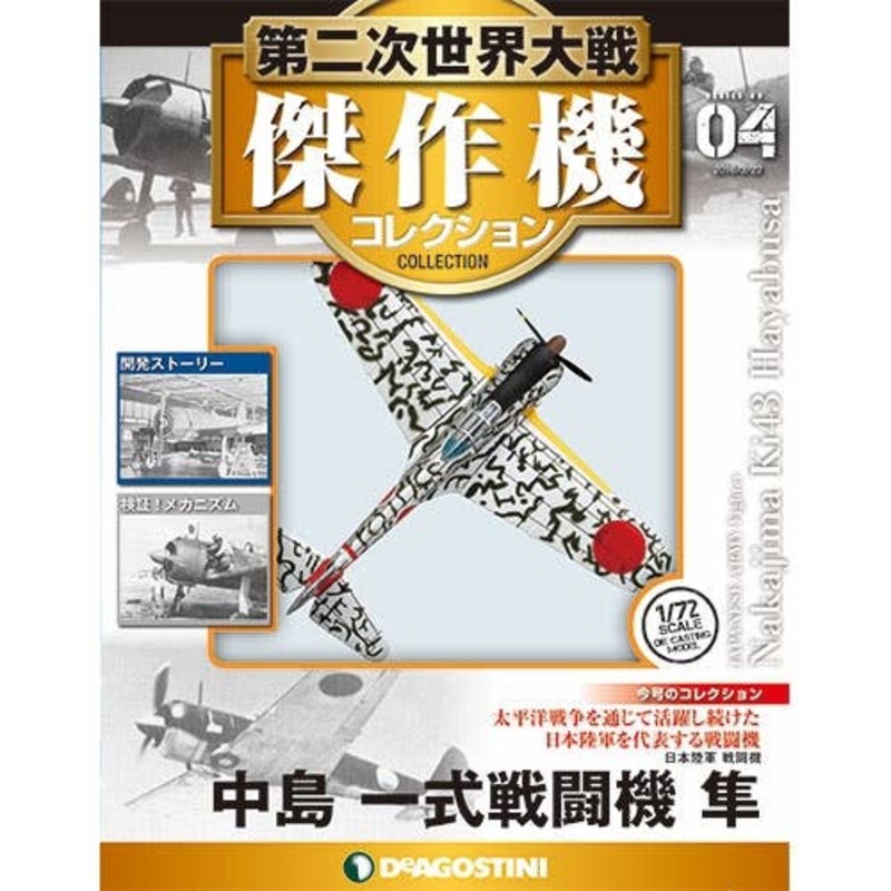 Bi-Weekly WWII Best Fighter Collection #004: Nakajima Ki43 Hayabusa