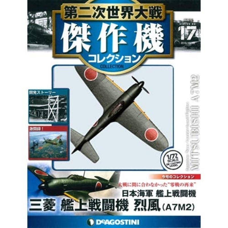 Bi-Weekly WWII Best Fighter Collection #017: Mitsubishi A7M2