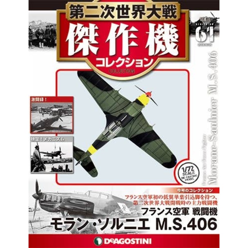 Bi-Weekly WWII Best Fighter Collection #061