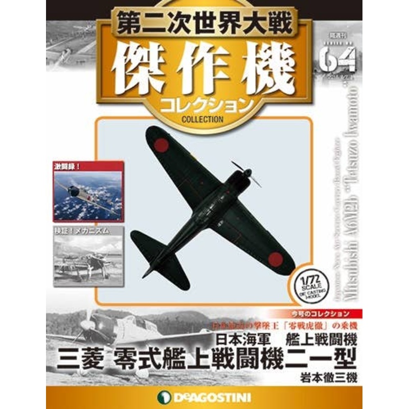 Bi-Weekly WWII Best Fighter Collection #064
