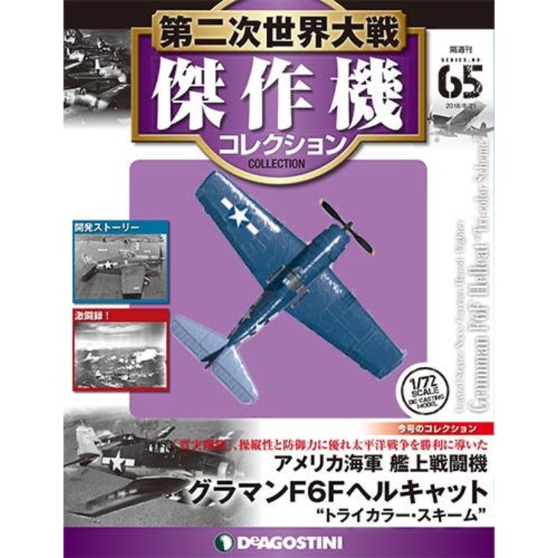 Bi-Weekly WWII Best Fighter Collection #065