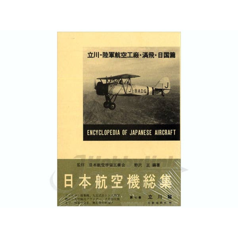 Encyclopedia of Tachikawa, Manshu