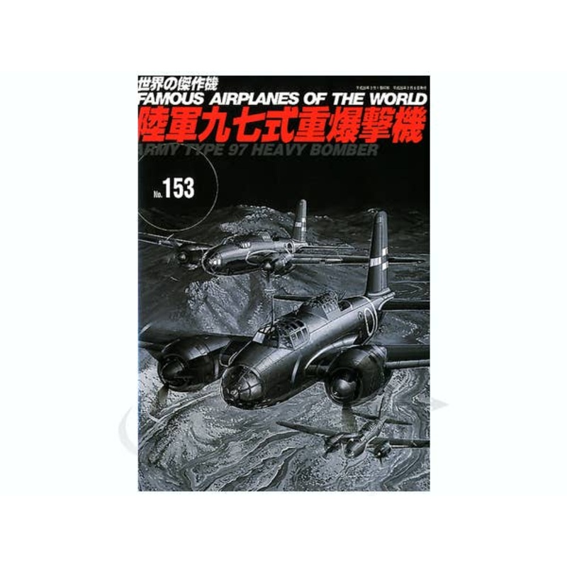 Famous Airplanes #153: Type 97 Heavy Bomber