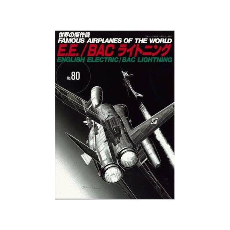 Famous Airplanes #80: E.E/BAC Lightning