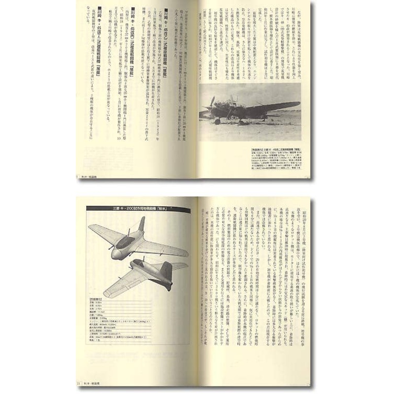 IJA Experimental Aircraft '43-1945