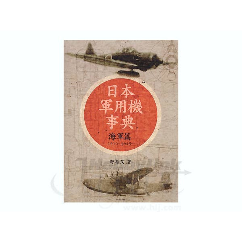 IJN Military Aircraft Book