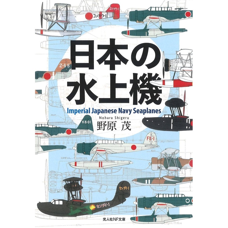 Imperial Japanese Navy Seaplanes