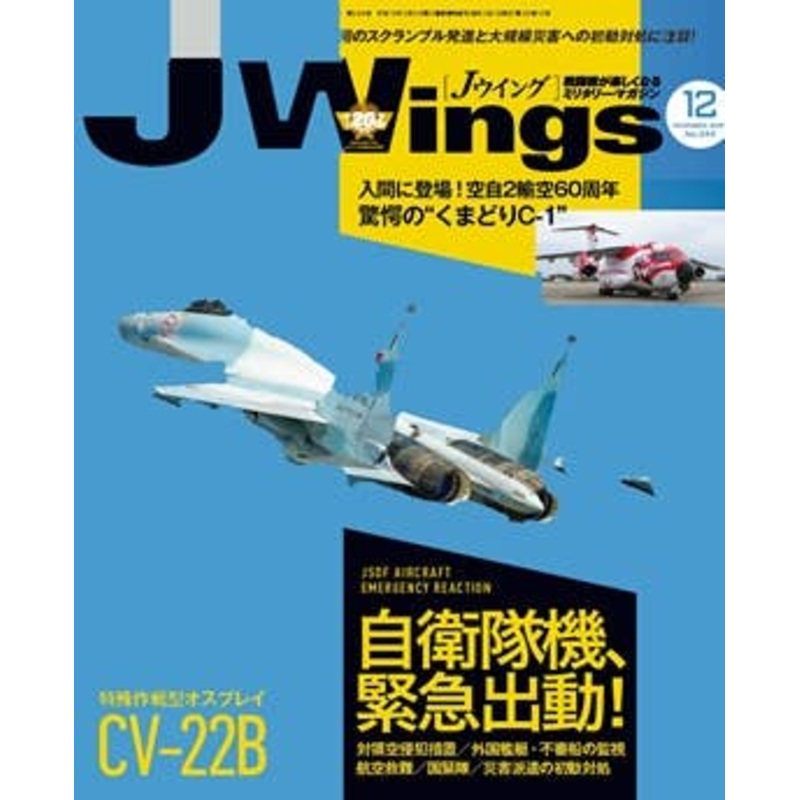 J Wings 2018/12