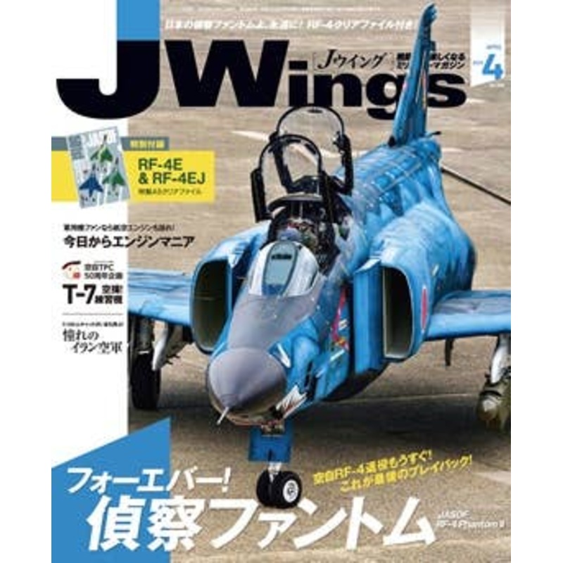 J Wings 2020/04