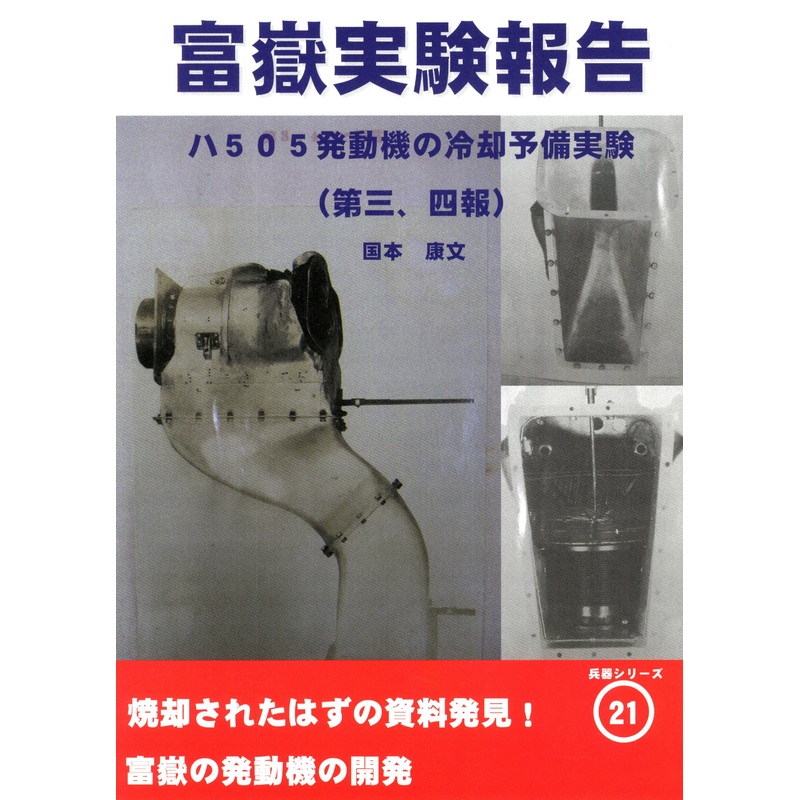 Japanese Heavy Bomber Fugaku Experimental Report 3,4