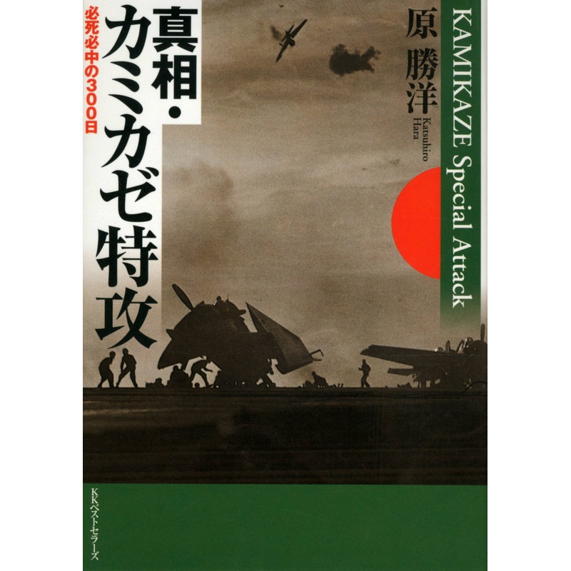 Kamikaze Special Attack