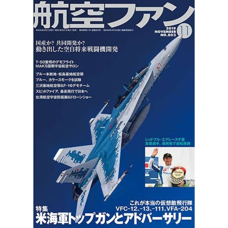 Koku Fan 2019/11