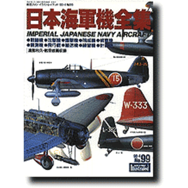Koku Fan Illustrated #99: IJN Aircraft