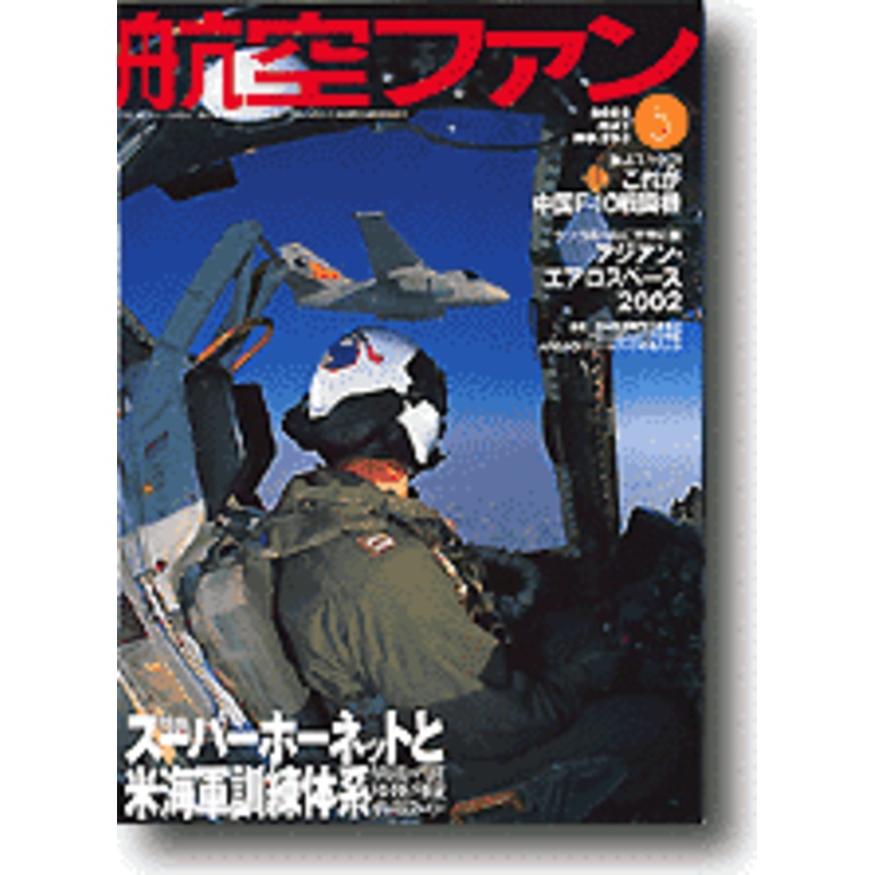 Koku Fan May 2002