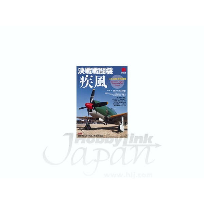Maru Extra Issue: Japan No1 Fighter Nakajima Ki-84 Hayate