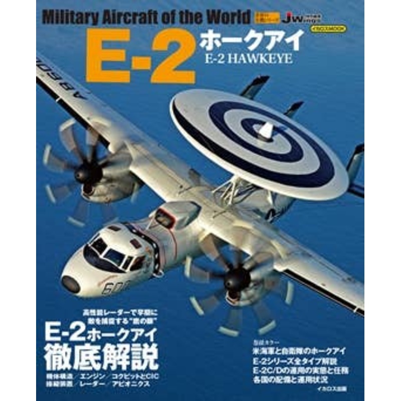Military Aircraft of the World: E-2 Hawkeye